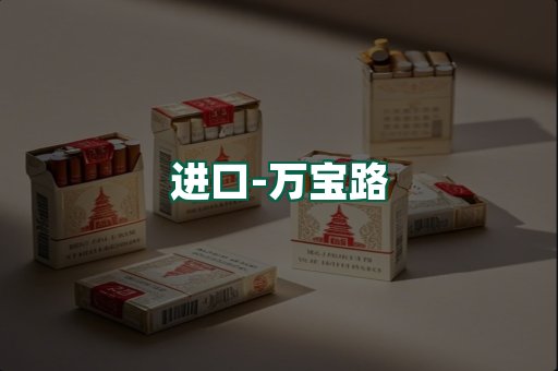 万宝路